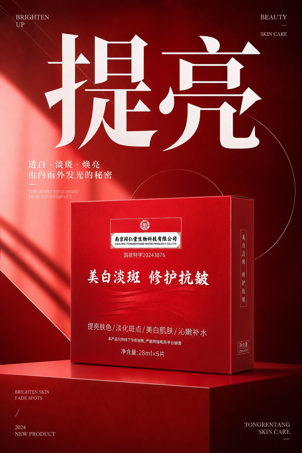 小红书大字封面，杂志风，高端时尚杂志质感，红色系高级配色，产品… - 图片创意预览