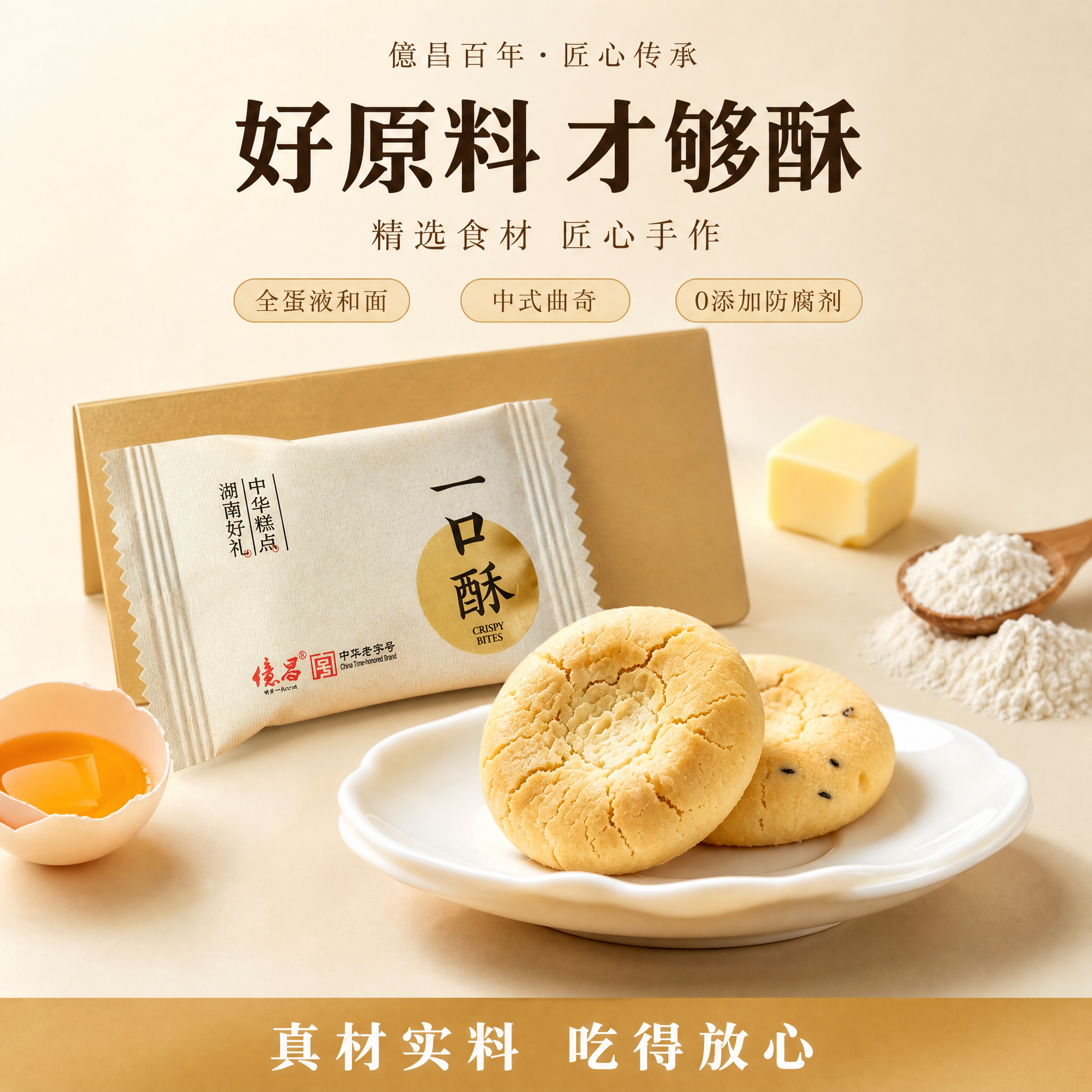 电商主图设计，抖音爆款风格，1:1正方形，高级感食品主图。 【… - 图片创意预览