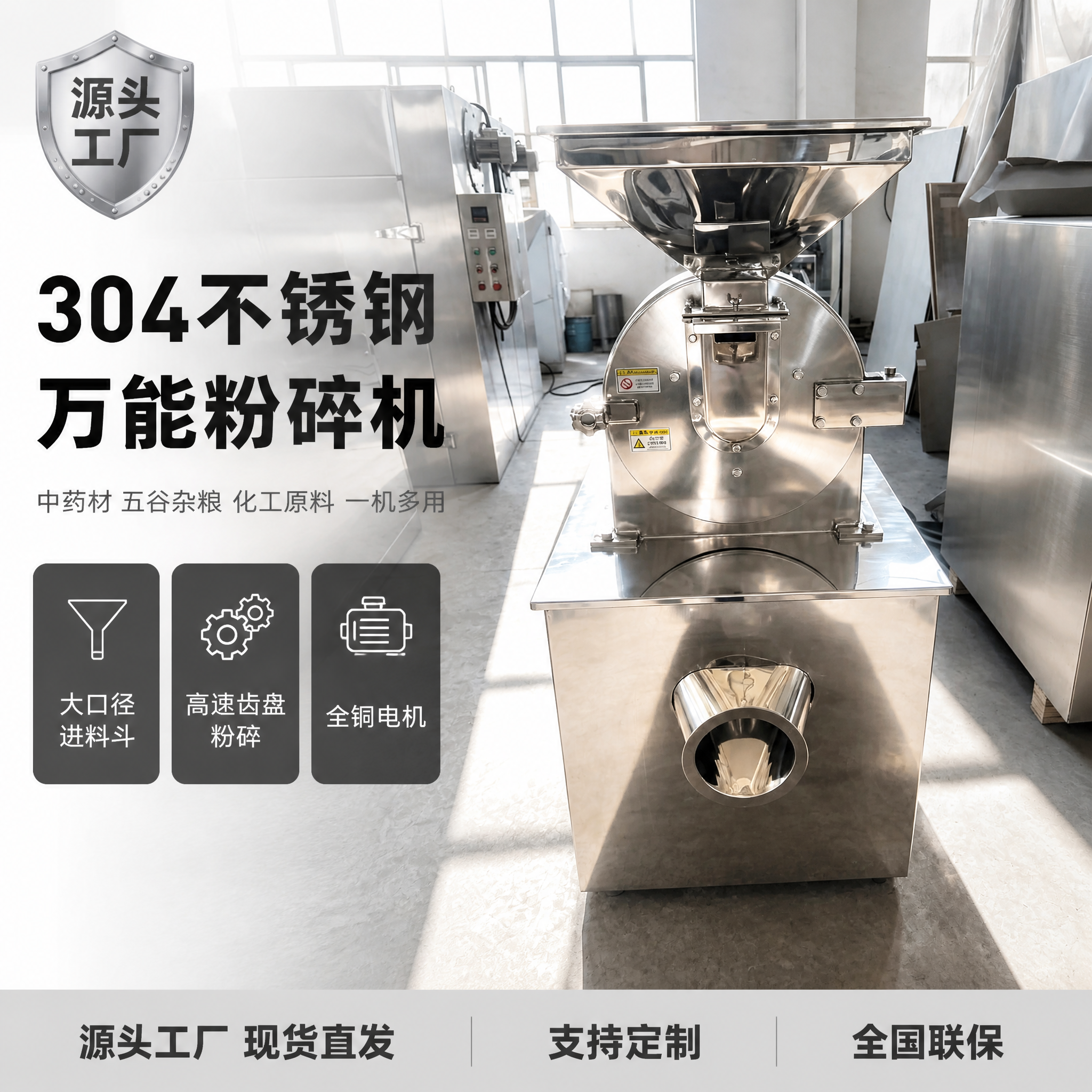 [主图-1] 不锈钢万能粉碎机源头工厂首图，1688工业风。… - 图片创意预览