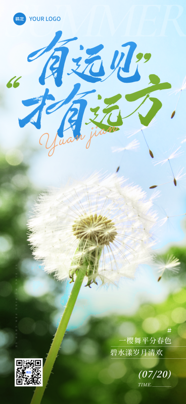 激励正能量语录分享自然实景风手机全屏竖版海报预览效果