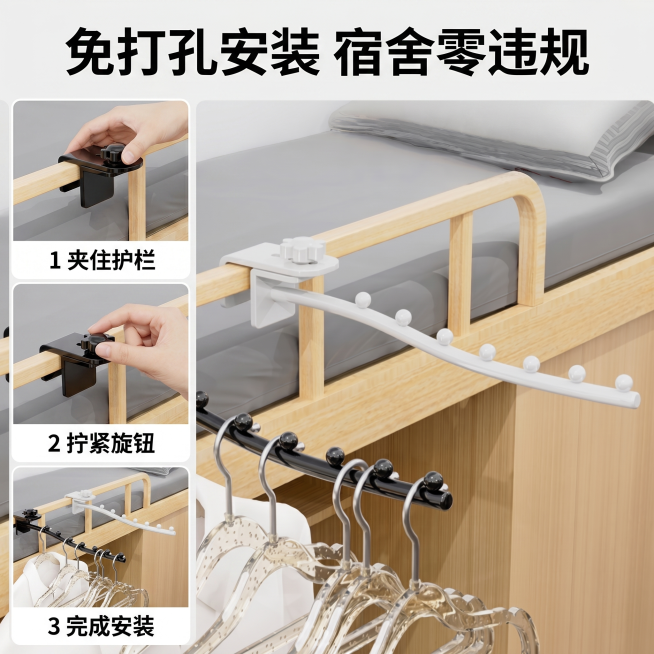 [主图 4] 安装方式展示 免打孔免安装 宿舍零违规
[氛围风格] 清晰演示风格，干净明亮
[画质] 商业摄影质感，光线柔和通透，产品清晰真实，画面干净高级，2K分辨率
[元素] 主图展示晾晒杆卡在宿预览效果