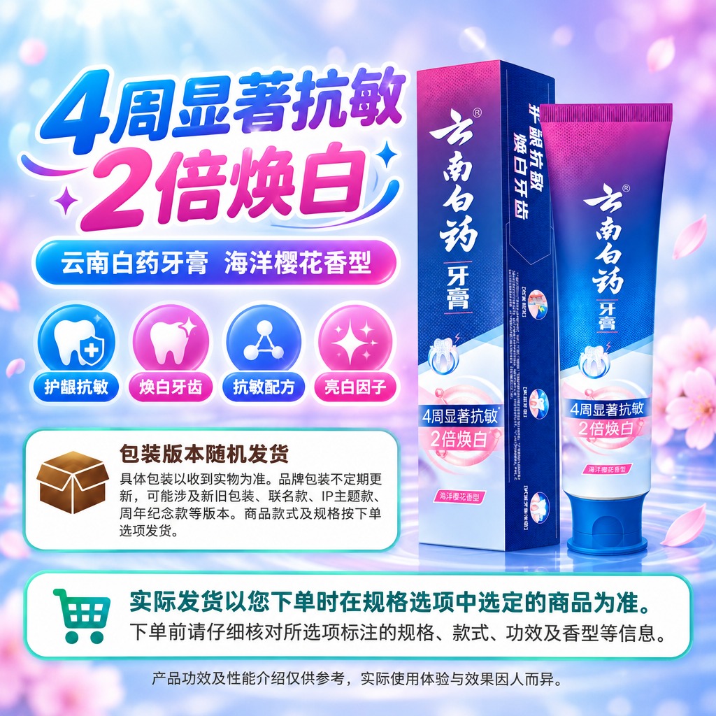 1:1方形电商单品海报，右侧商品保真区完整居中展示云南白药牙膏… - 图片创意预览