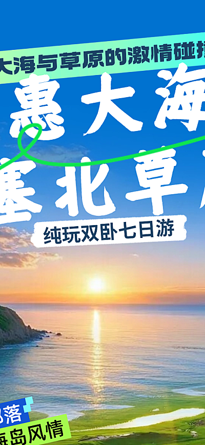 旅游出行服务介绍长图海报