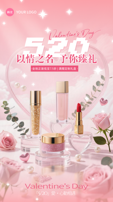520美妆节日营销粉色浪漫海报预览效果