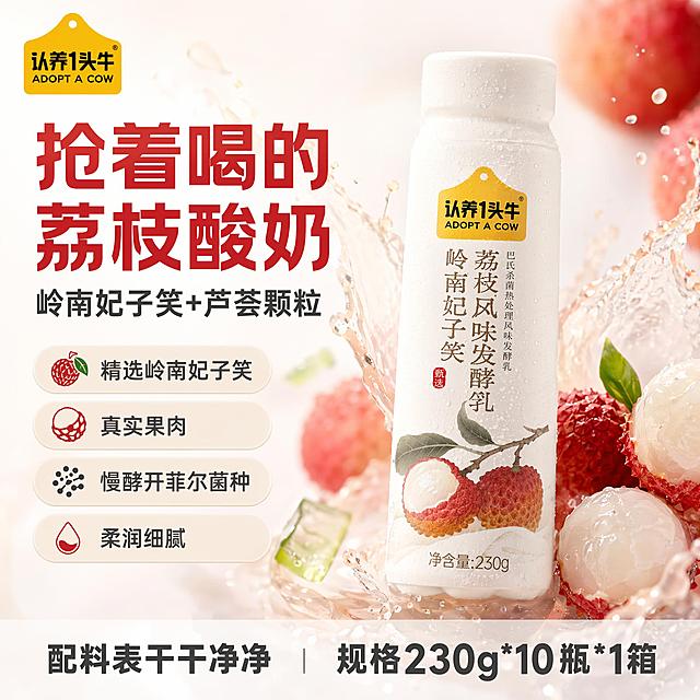 [单张主图] 岭南妃子笑荔枝酸奶，爆款促销感主图，同时承担点击、理解、信任、转化功能。采用左文右品标签参数型版式。
[画面主体] 1瓶荔枝酸奶产品放在画面右侧偏中心位置，产品占画面约55%，保持产品外观、物理结构、材质质感、颜色与输入产品图绝对一致，杜绝任何变形和色差，精细化处理瓶身品牌Logo和图案文字，左上角安全区保留原品牌"认养1头牛"Logo，字形颜色比例保持不变。画面左侧为文案区域，底部为信任话术区域，整体1:1构图，无任何边框，满铺画面。
背景搭配新鲜剥开的岭南妃子笑荔枝果肉和芦荟颗粒，点缀淡淡的果汁飞溅效果，突出食欲感，不遮挡产品主体。
[文案版式] 画面左上区域：
大标题：抢着喝的荔枝酸奶（字号最大，粗体无衬线，荔枝红色）
次标题：岭南妃子笑+芦荟颗粒（字号约为大标题一半，深灰色）
卖点标签分四行排列：
精选岭南妃子笑
真实果肉
慢酵开菲尔菌种
柔润细腻
每个卖点使用浅色圆角胶囊标签，深灰色文字，字号比次标题略小。
画面底部：
配料表干干净净
规格230g*10瓶*1箱
字号放大处理，粗体深灰色，整体放置在底部浅灰色半透明通栏中，左右留安全边距。
所有文字清晰可读，不遮挡产品主体，对比分明，层级明确。
[光影质感] 自然暖阳逆光，主光从左上方照射，突出产品通透感和荔枝果肉新鲜水润感，光线柔和通透，产品清晰真实，画面干净高级。杯壁呈现自然冷凝水珠质感，果肉呈现水润光泽。背景荔枝果肉虚化浅景深，突出主体产品。
[配色字体] 主色调为米白色搭配荔枝红色，强调色为红色，辅助色为浅灰和深灰。字体采用粗体无衬线，主标题字号最大，层级对比明显。
[比例分辨率] 800*800，1:1比例，2k分辨率，文字清晰可辨，超高清。
[负向提示词] 变形，文字错乱，产品图模糊，背景杂乱，水印，电商平台Logo，错字，糊字，伪Logo，主体遮挡
