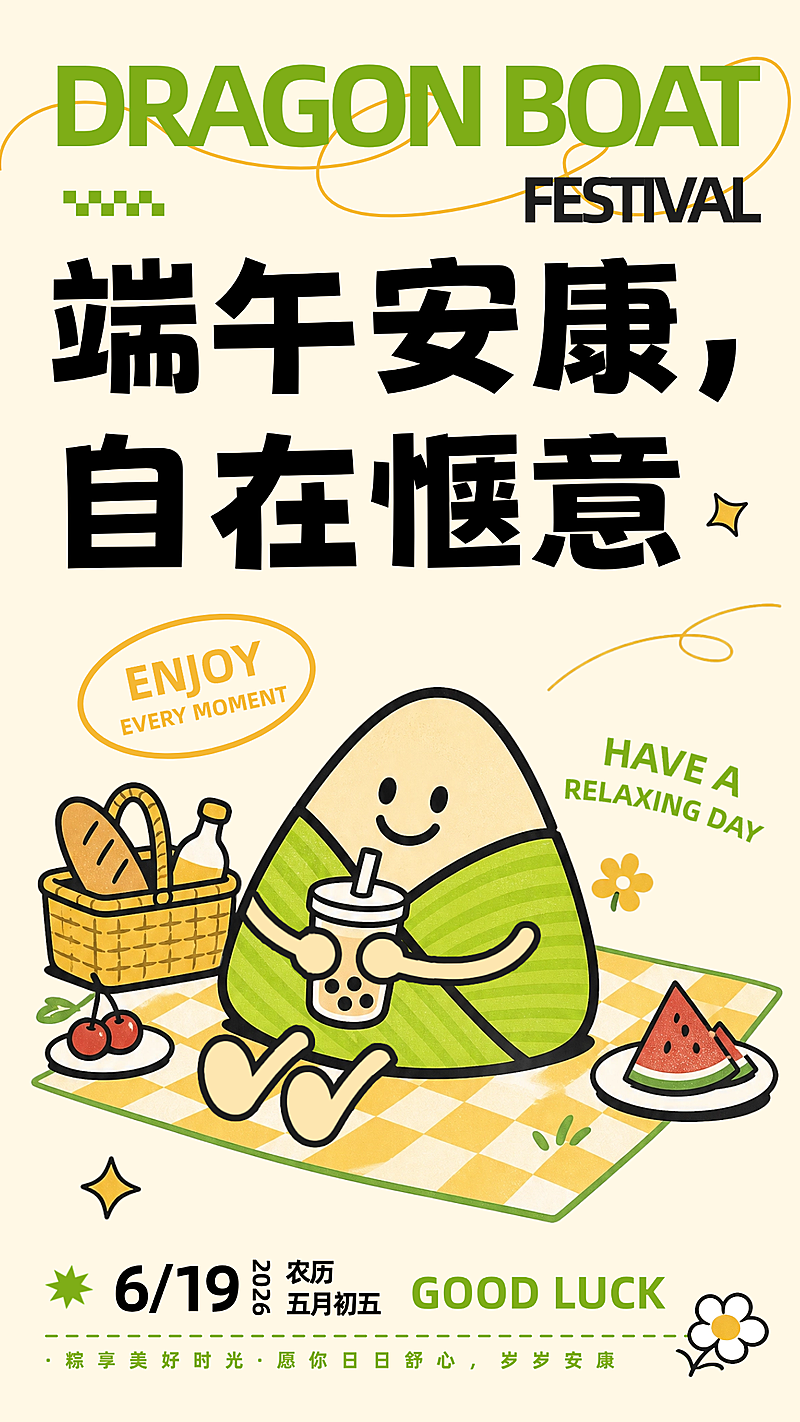 端午节节日祝福趣味感通用手机竖版海报