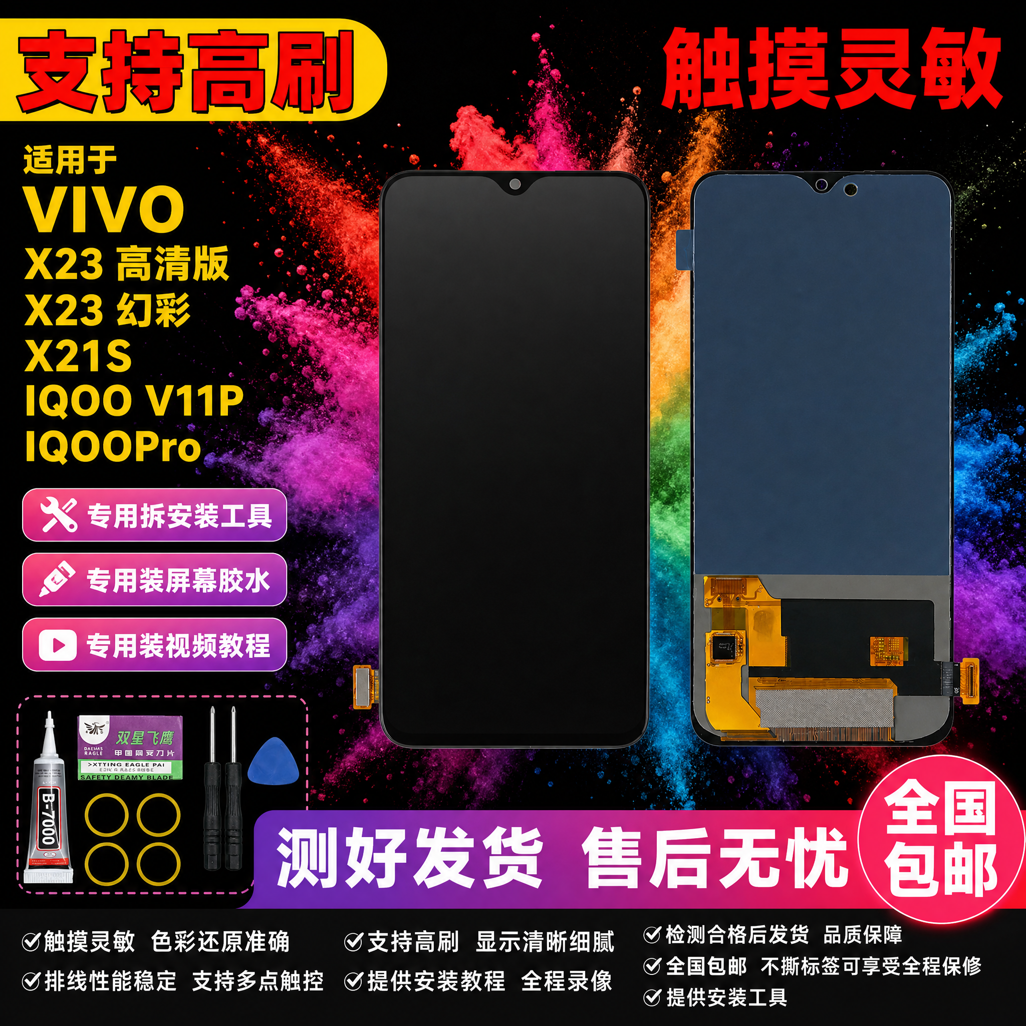 图生图 严格保留产品外观结构 仅更换背景和添加文字 VIVO… - 图片创意预览