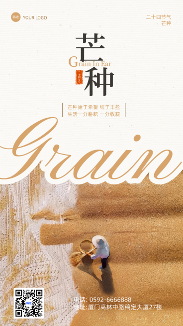 二十四节气芒种节气祝福中式实景风手机宣传通用竖版海报预览效果