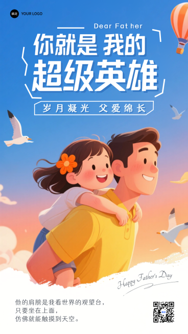 父亲节节日祝福父爱温馨插画风通用手机竖版海报预览效果