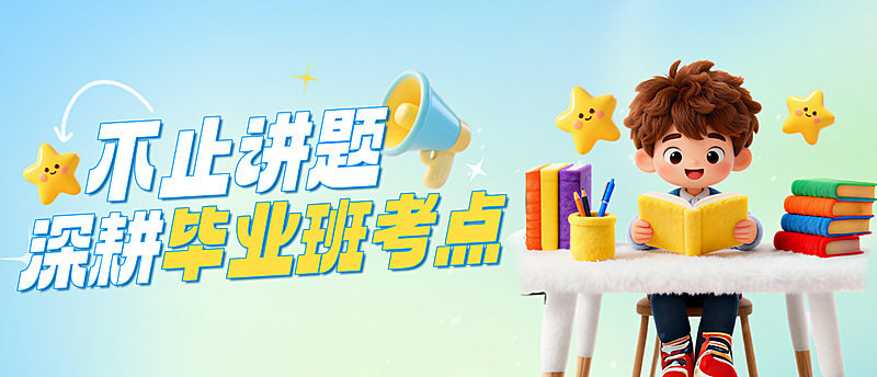 教育培训K12教育小学教育寒假班众号首图全屏