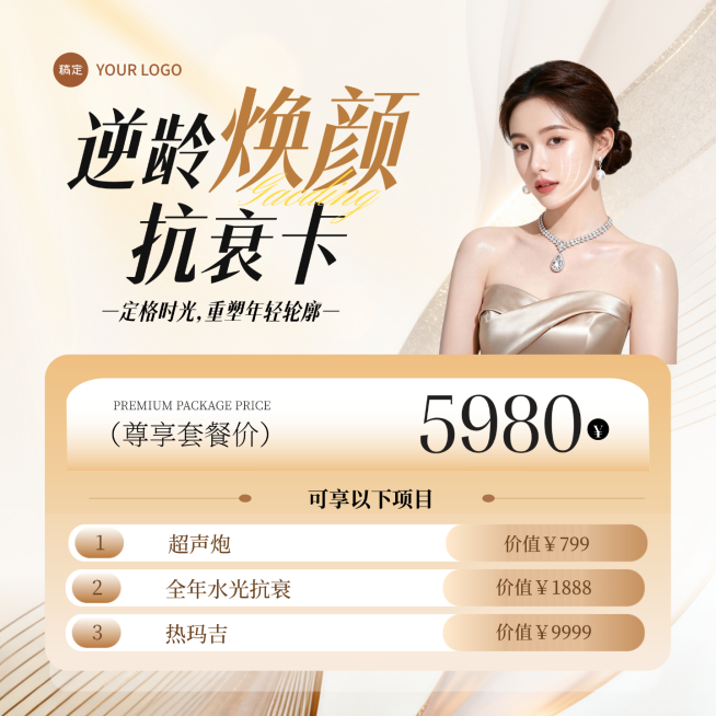 美业医美美容院门店促销宣传商品主图预览效果