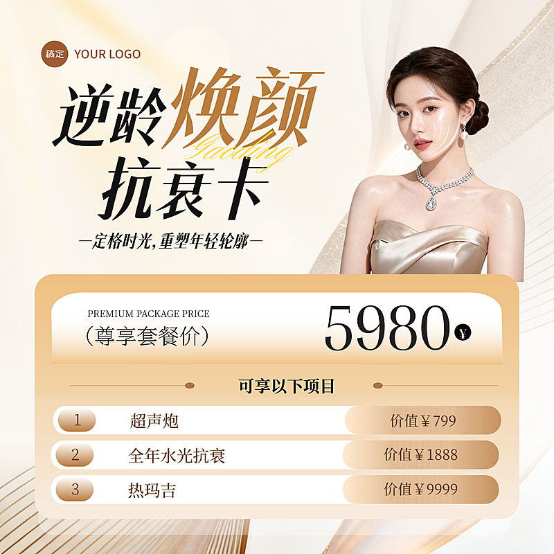 美业医美美容院门店促销宣传商品主图