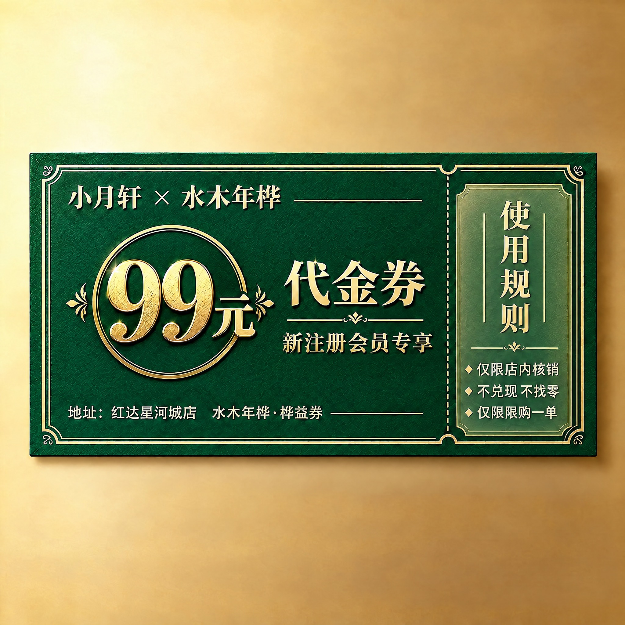 将图片右侧使用规则区域中的“请在有效期内使用”改为“仅限限购一… - 图片创意预览