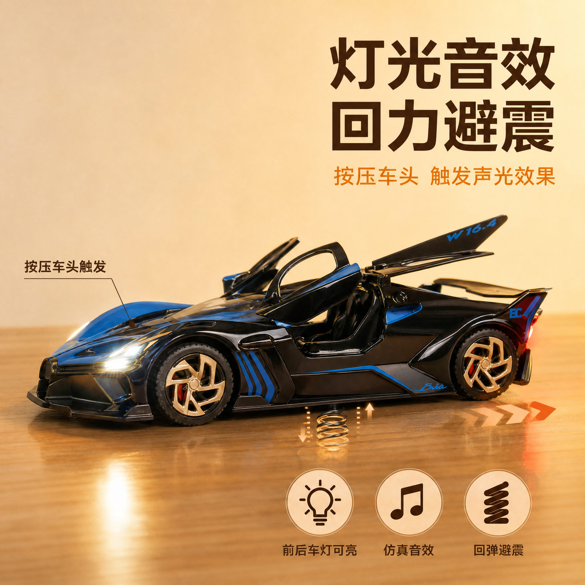 [主图-3] 飞火流星合金超跑灯光音效与回力避震功能展示图，暖… - 图片创意预览