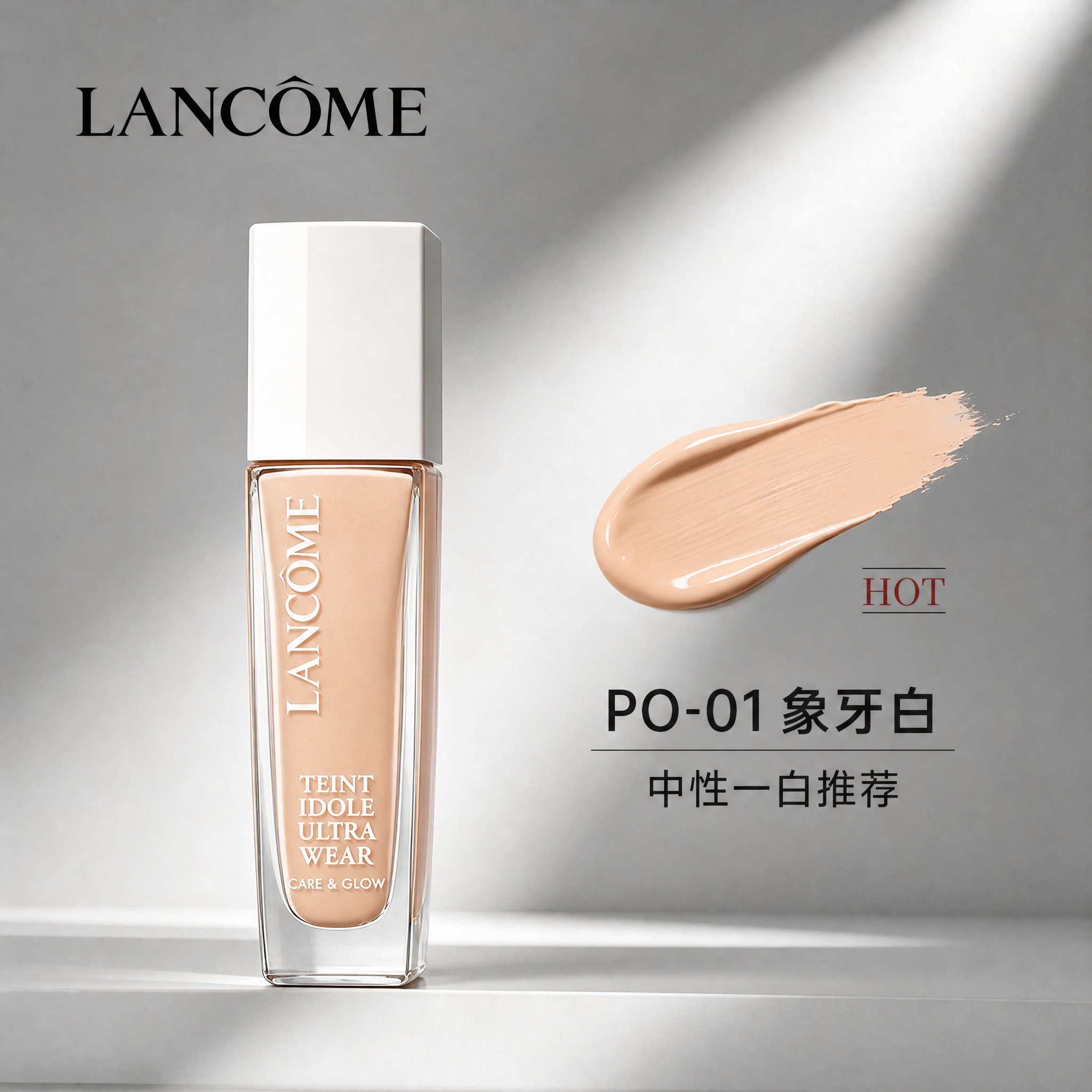 参考第2张图的排版布局和光影风格，重新生成第1张图的兰蔻粉底液… - 图片创意预览