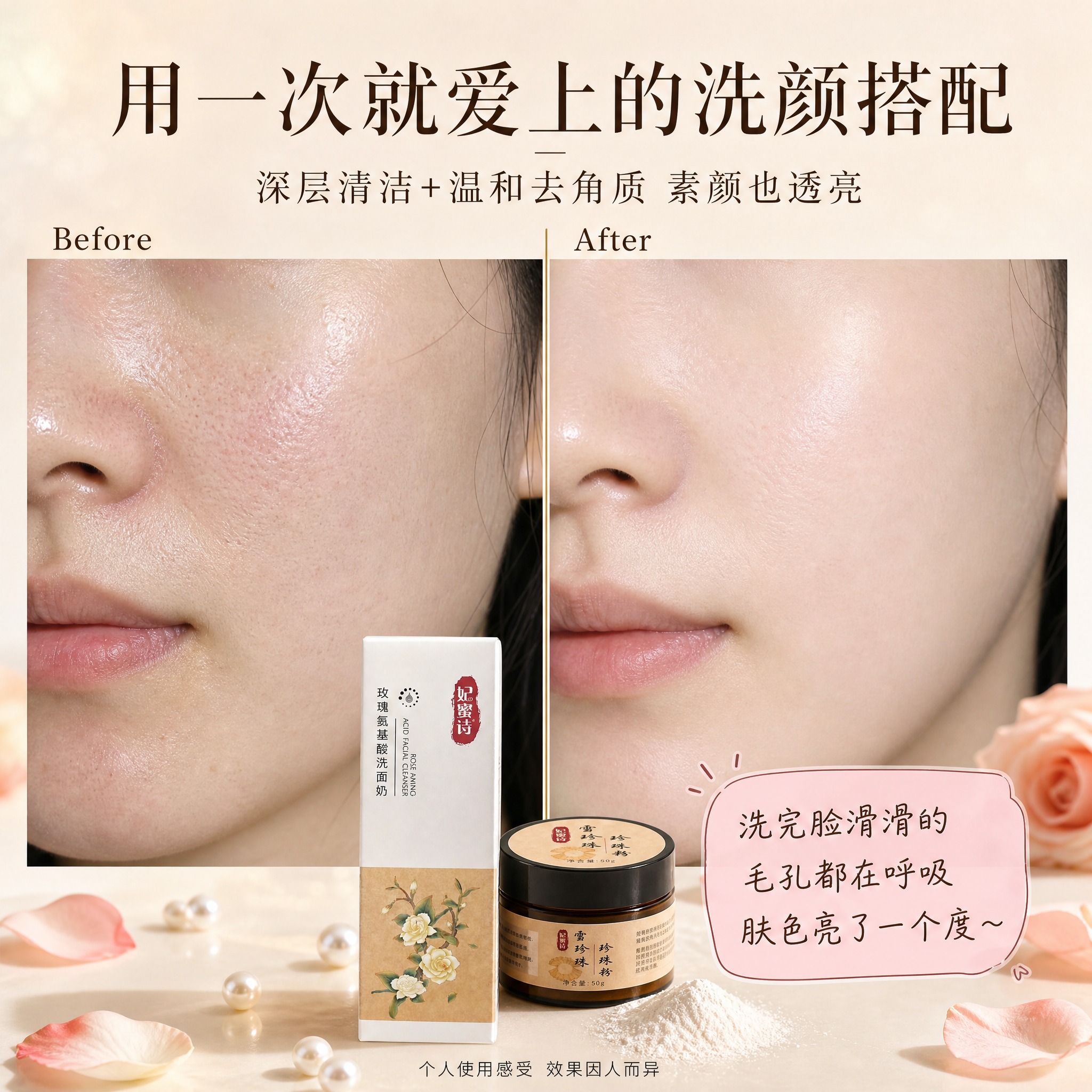[主图-3] 使用前后真实反馈展示，突出洗面奶+珍珠粉搭配使用… - 图片创意预览