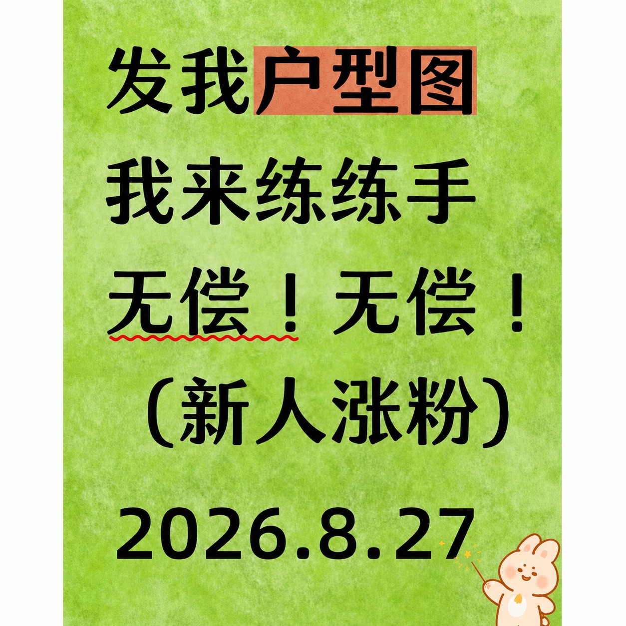 保持原图尺寸和比例完全不变，保持所有文字内容、字体、颜色、排版… - 图片创意预览