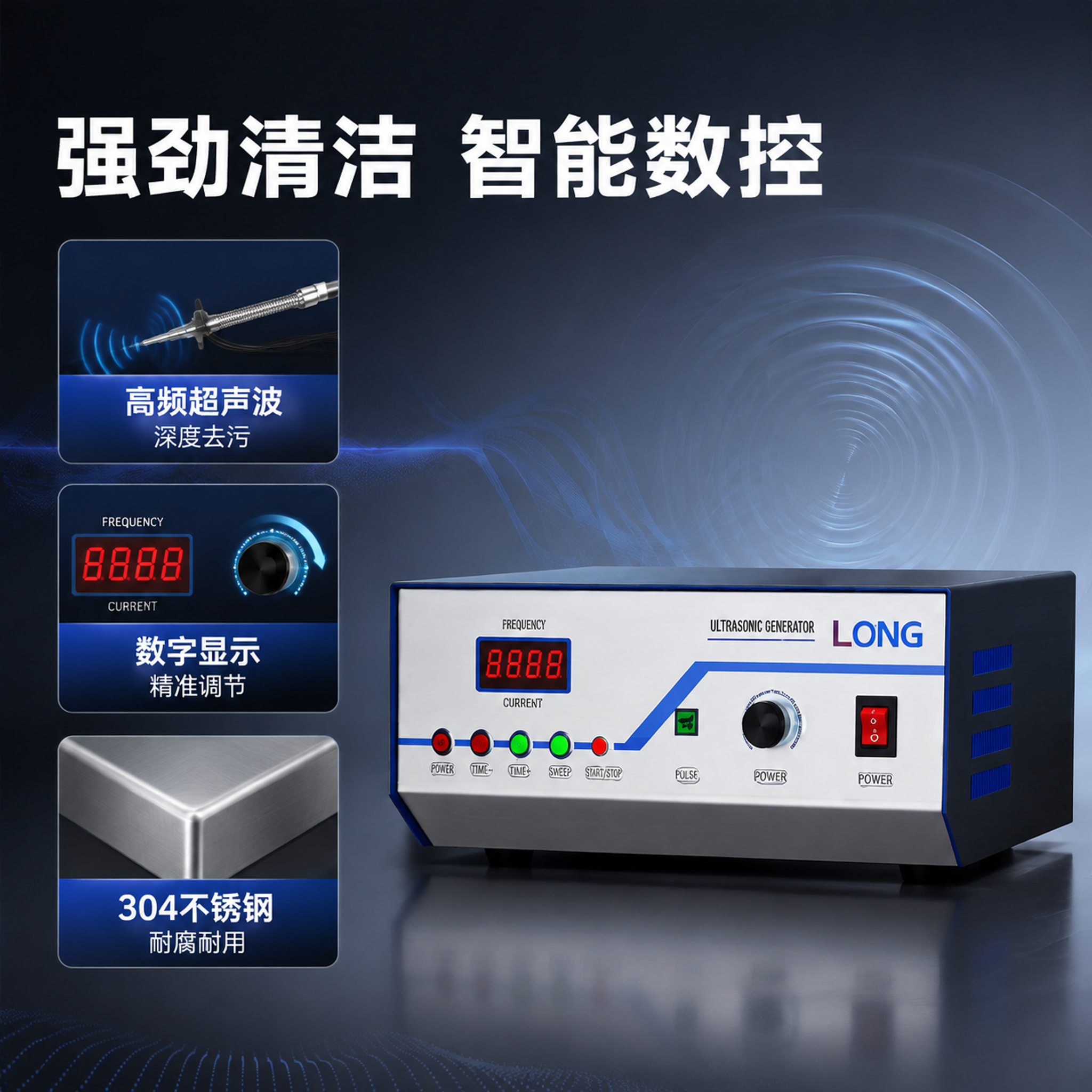 [主图-2] 核心价值与关键卖点，突出智能超声波发生器的强劲清… - 图片创意预览