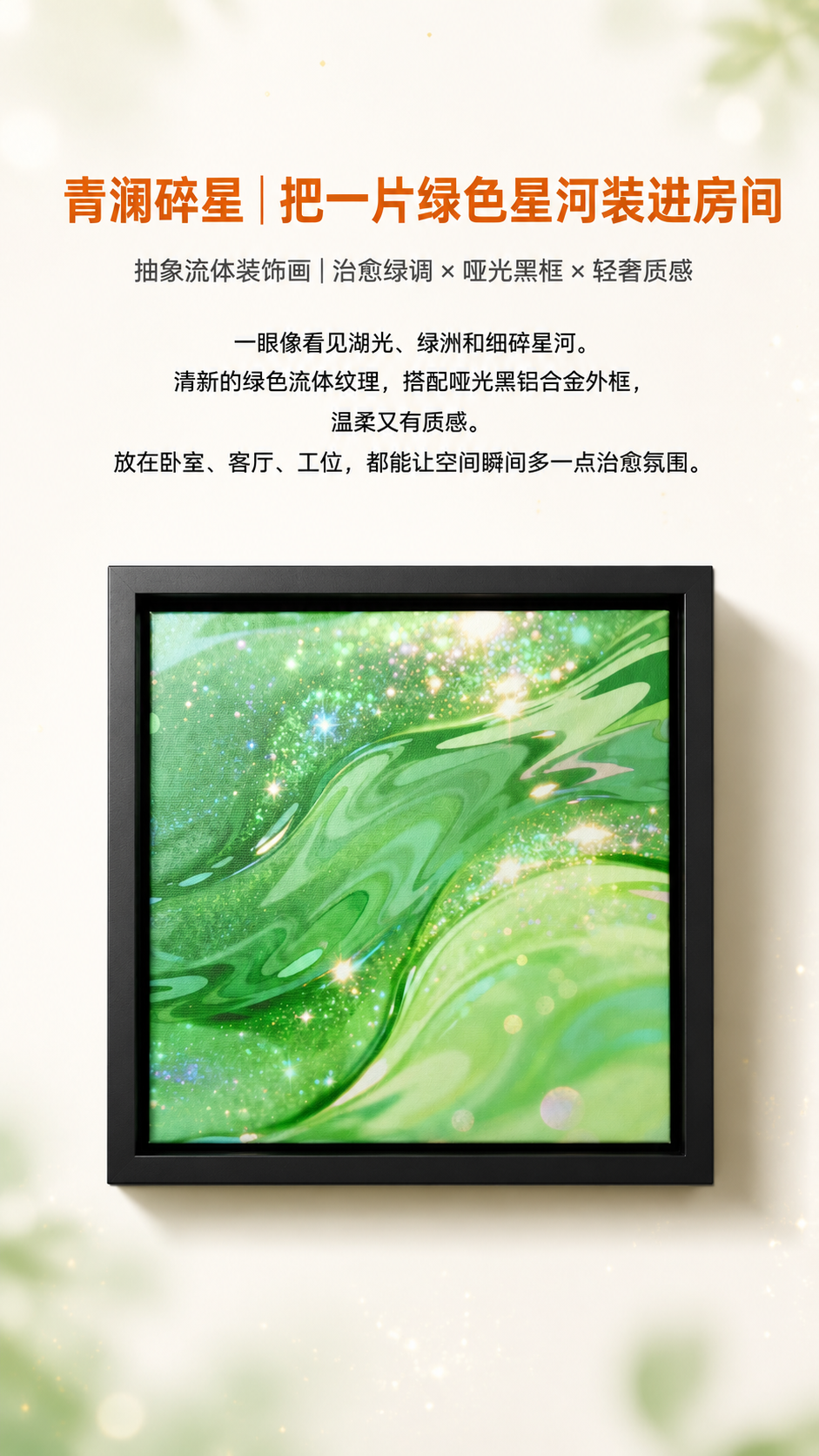 1. 首屏主标题 + 副标题 + 种草文案 主标题 青澜碎星｜… - 图片创意预览