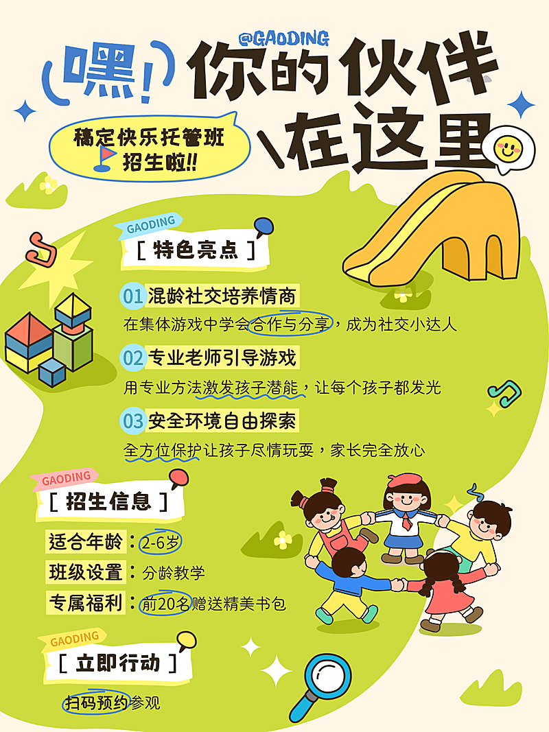 教育培训K12教育早幼教寒假托管班招生引流拙气感小红书配图