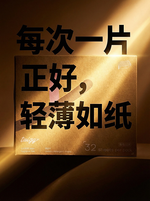 以洗衣片产品图为主体，搭配文案"每次一片正好，轻薄如纸"，电商主图风格，3秒抓眼球，使用夸张光影和对比，主色调为产品包装的棕色，字体使用粗黑体，突出文案信息