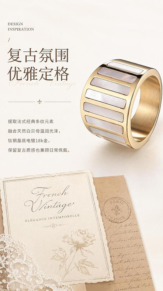 [第2屏] 设计理念-法式复古白贝母条纹戒指设计灵感页。本屏使用【图2】展示产品主体。
[氛围/风格] 简约高级版式，法式文艺氛围，浅暖调质感，干净通透。
[元素布局] 产品戒指放置在画面右上，占比约60%；左侧为文字和装饰色块，下方点缀复古纹理纸卡，保留戒指原结构和色彩。
[光影质感] 均匀柔和柔光，背景明亮，戒指金属光泽自然呈现，无生硬阴影。
[配色色系] 全局底色 #F8F4F0；主色米暖底色；辅助色金色、浅棕文字。
[视角构图] 斜侧俯视视角，左文右图布局，动线清晰。
[文字版式] 标题「复古氛围 优雅定格」左上方，下方分段文案：提取法式经典条纹元素 融合天然白贝母温润光泽，钛钢基底电镀18k金，保留复古质感也兼顾日常佩戴，文字排版疏密有致，不遮挡产品主体。
[比例分辨率] 9:16 竖版比例，4K分辨率，文字清晰可辨，高清画质。
[负向提示词] 戒指变形，颜色失真，文字错乱，排版拥挤，水印，虚假信息