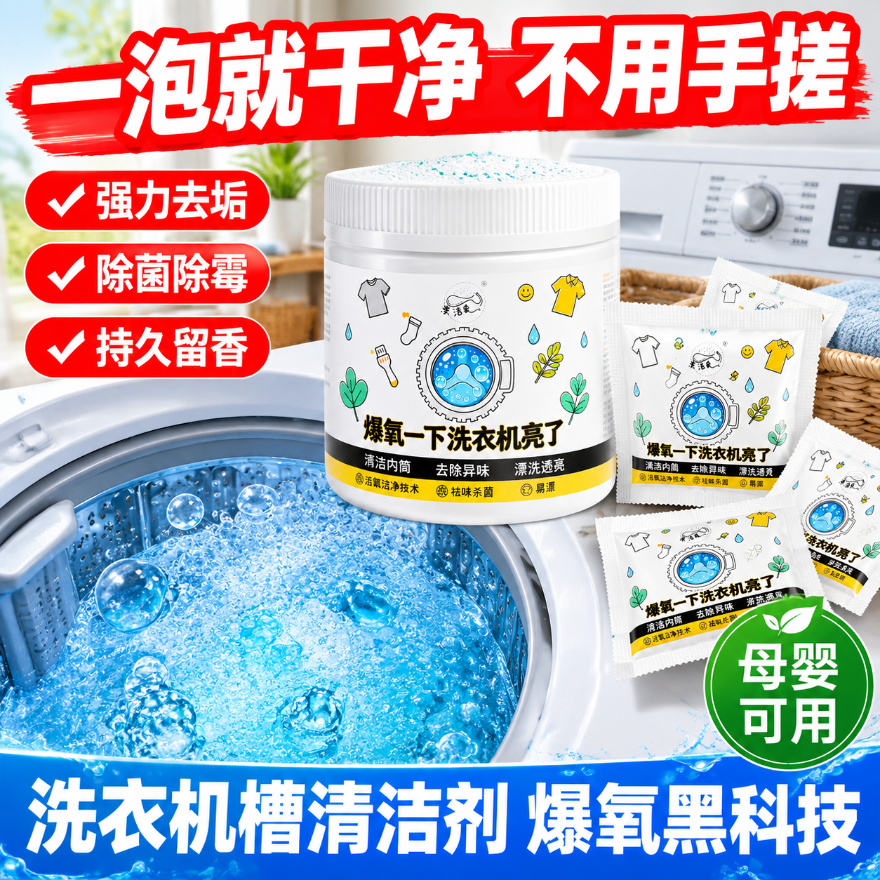 1:1正方形洗衣机爆氧粉爆款电商主图，4K商业摄影，真实居家洗… - 图片创意预览