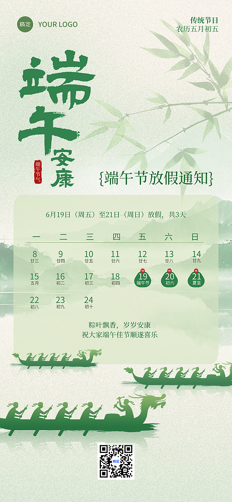 端午节节日放假通知新中式肌理感全屏竖版海报
