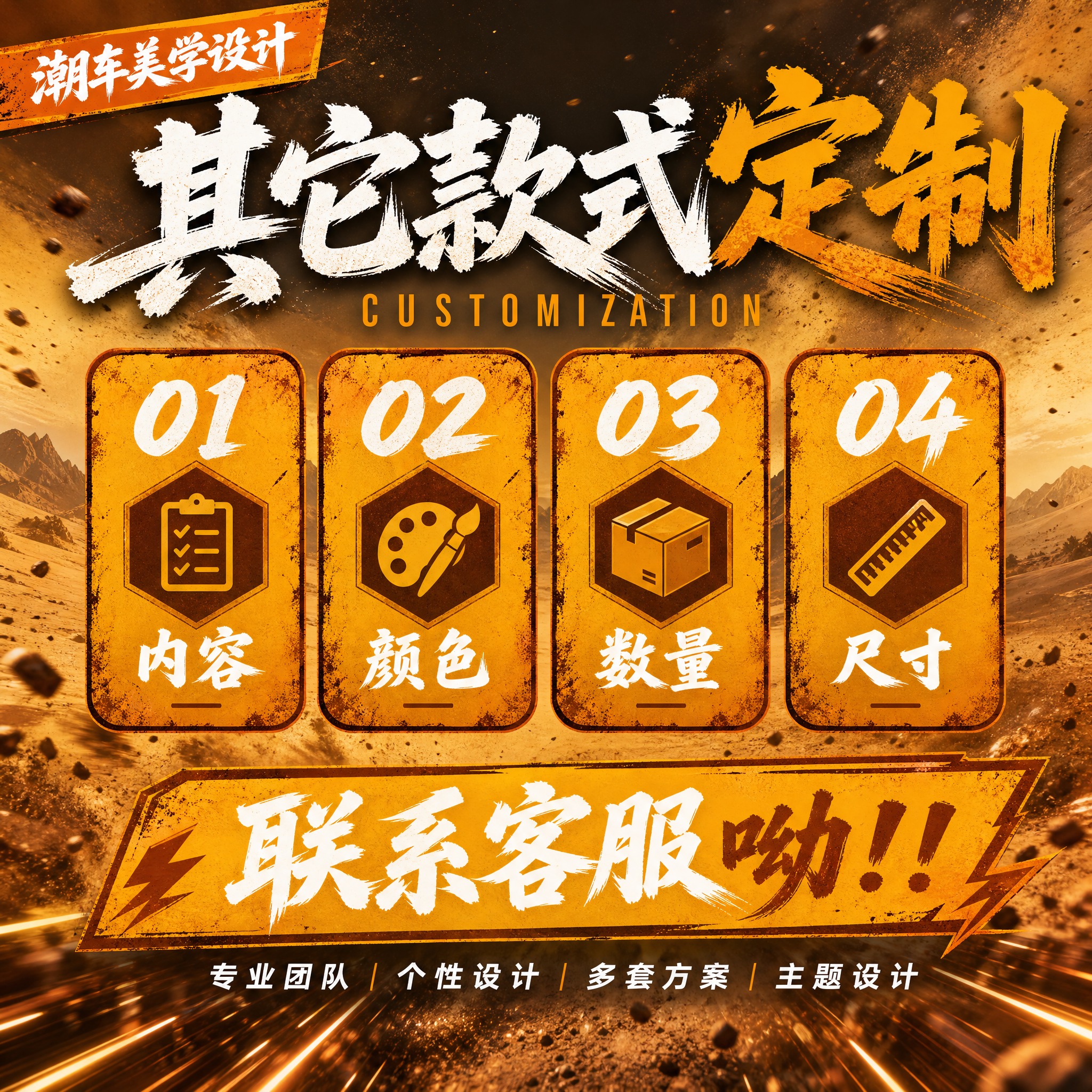 其它款式定制（横排四卡版），沙漠越野热血风格，1:1正方形。… - 图片创意预览