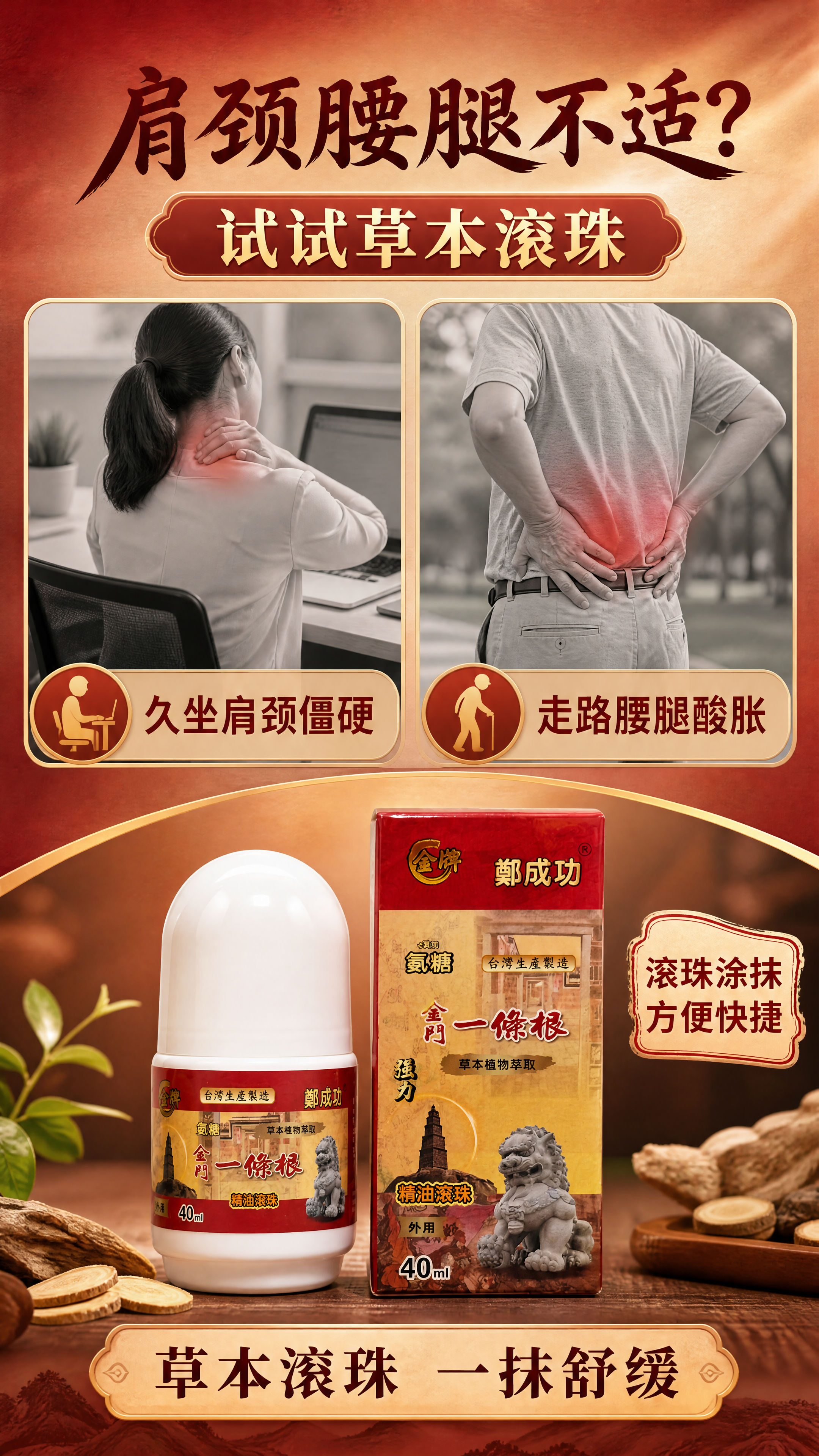 [商品] 使用【图1】金牌郑成功金门一条根氨糖精油滚珠（40m… - 图片创意预览