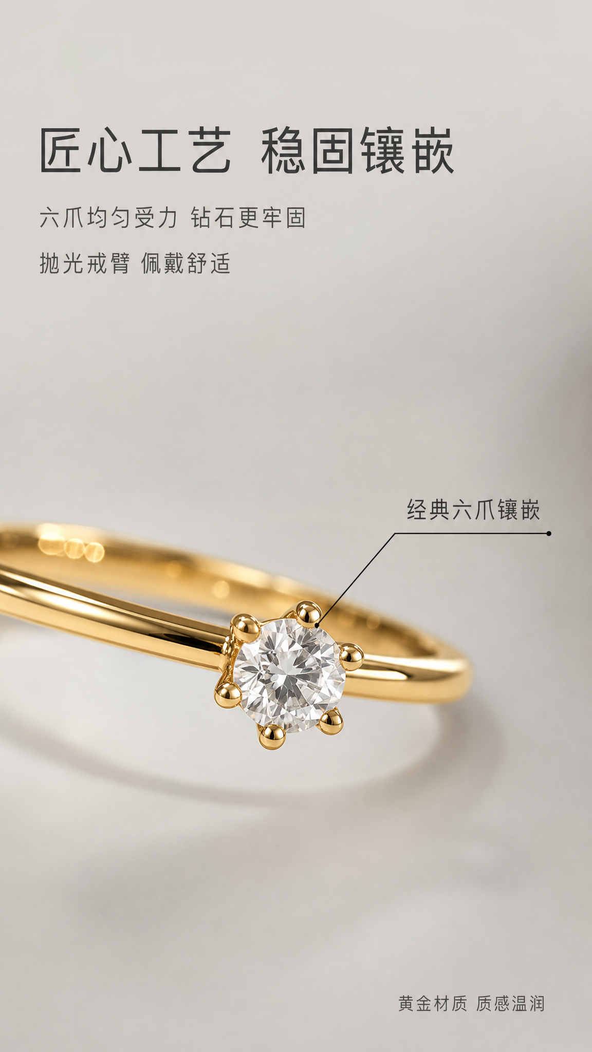 [主图-2] 六爪单钻黄金戒指 材质工艺展示。 [氛围风格]… - 图片创意预览