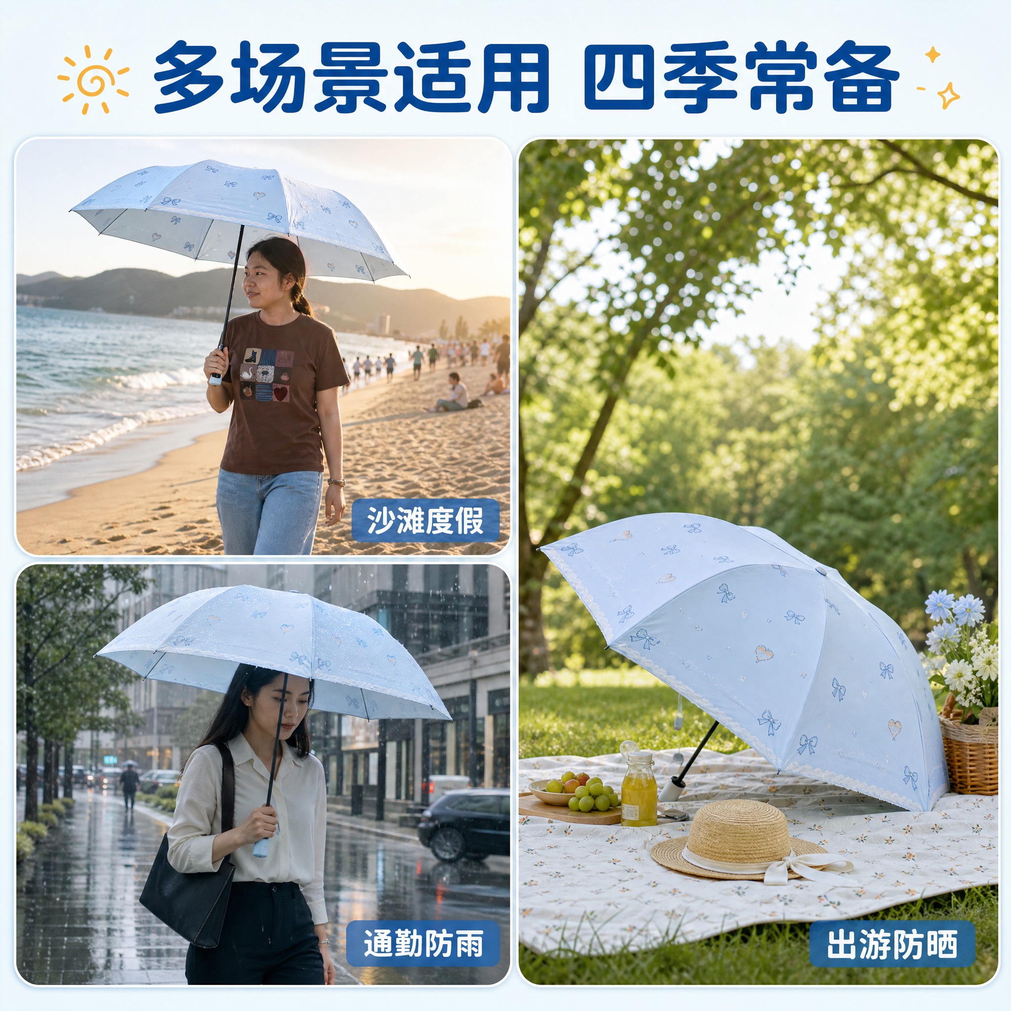 [主图-4] 浅蓝印花折叠晴雨伞 多场景使用展示图。 [统一基… - 图片创意预览