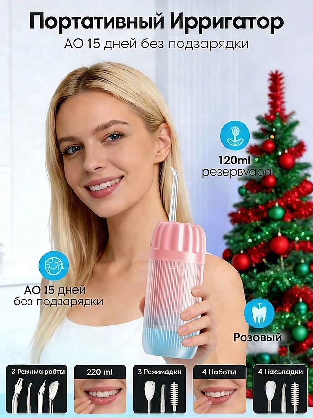 把图一女子手上的冲牙器换成图二的冲牙器，保持女子姿势和背景及俄文描述不变，并去掉豆包AI生成的文字水印