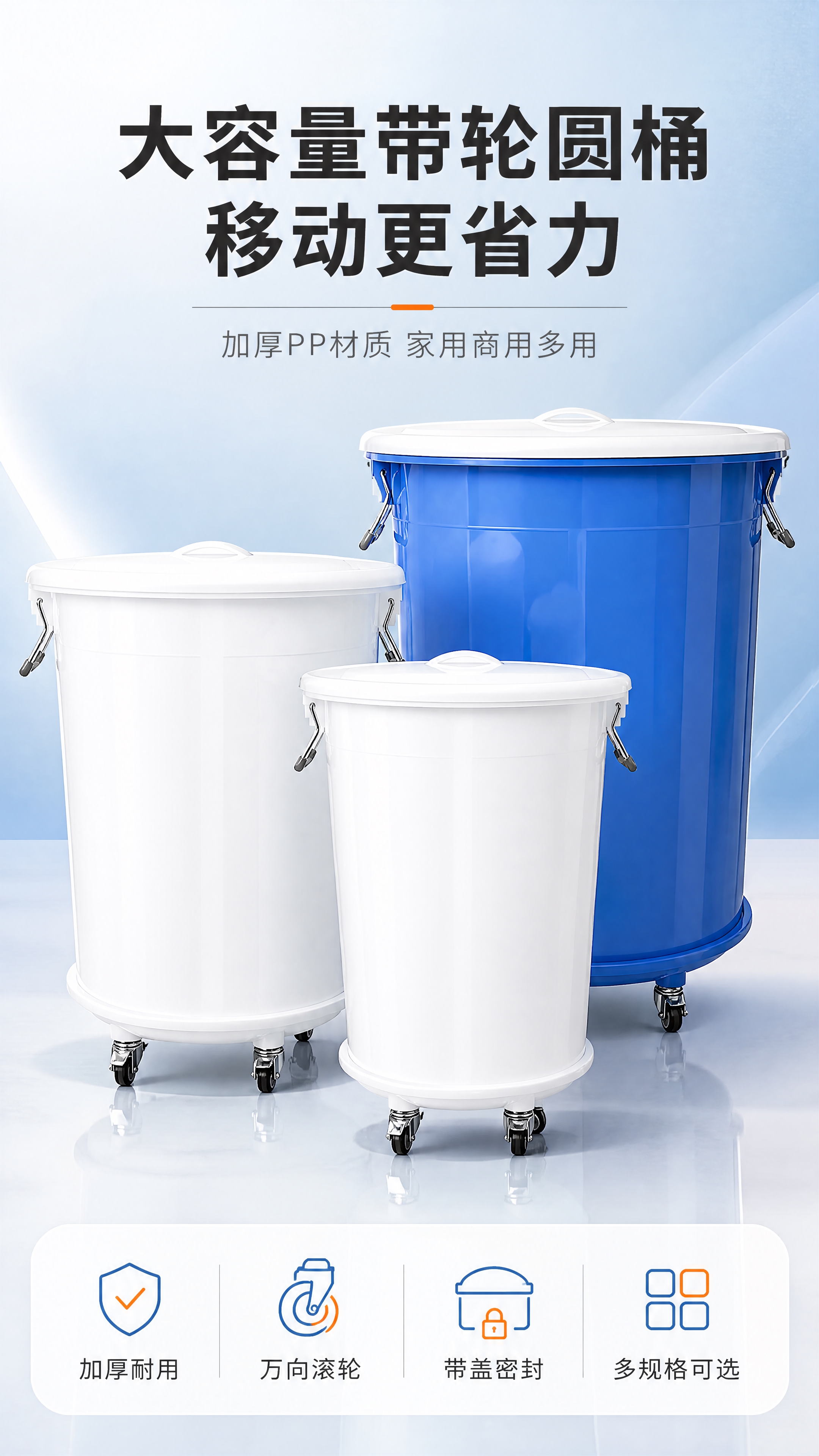 [商品] 使用【图4】白色小/中号、蓝色大号三款带轮塑料圆桶全… - 图片创意预览