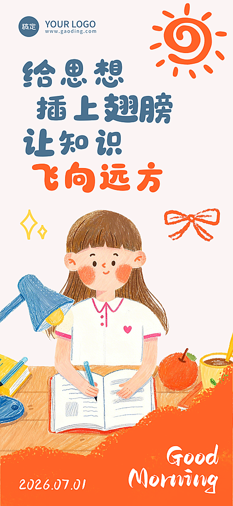 教育日签儿童彩绘插画风全屏竖版海报