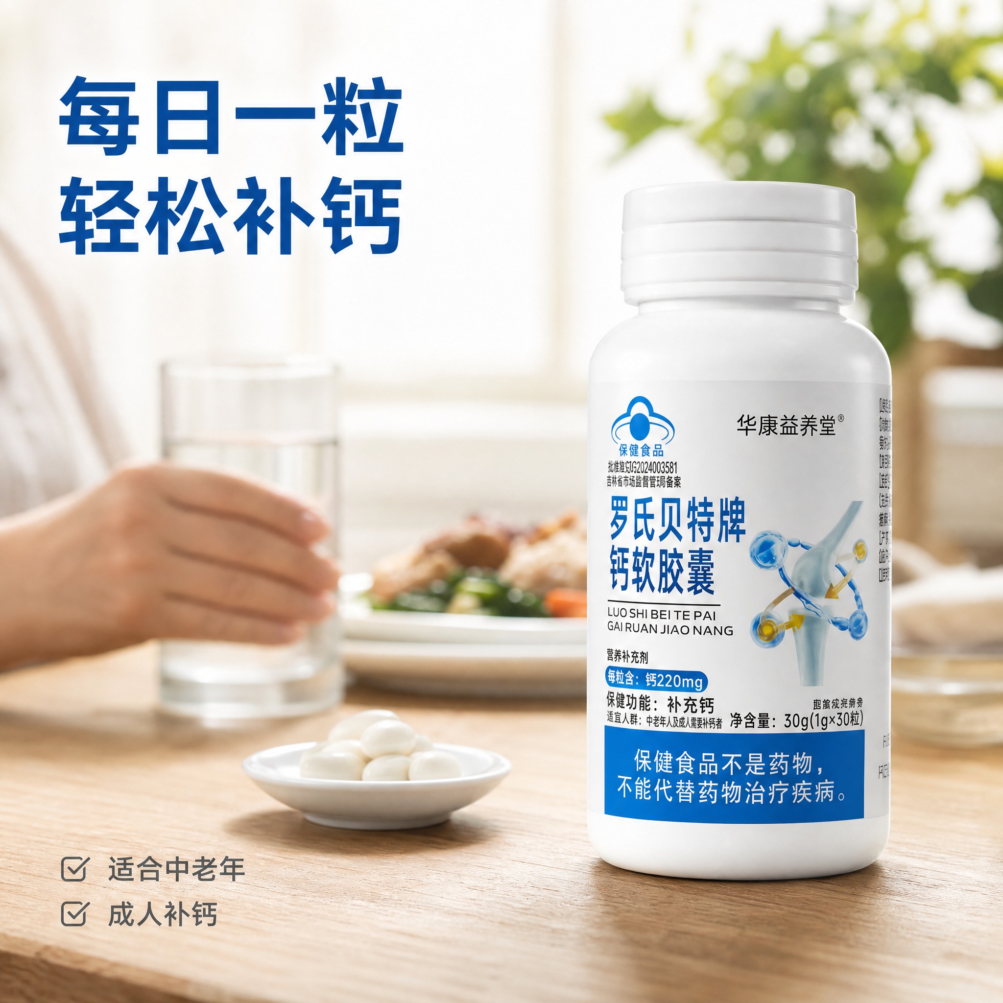 [主图-4] 使用场景 中老年家庭补钙场景 [统一基调] 整体… - 图片创意预览