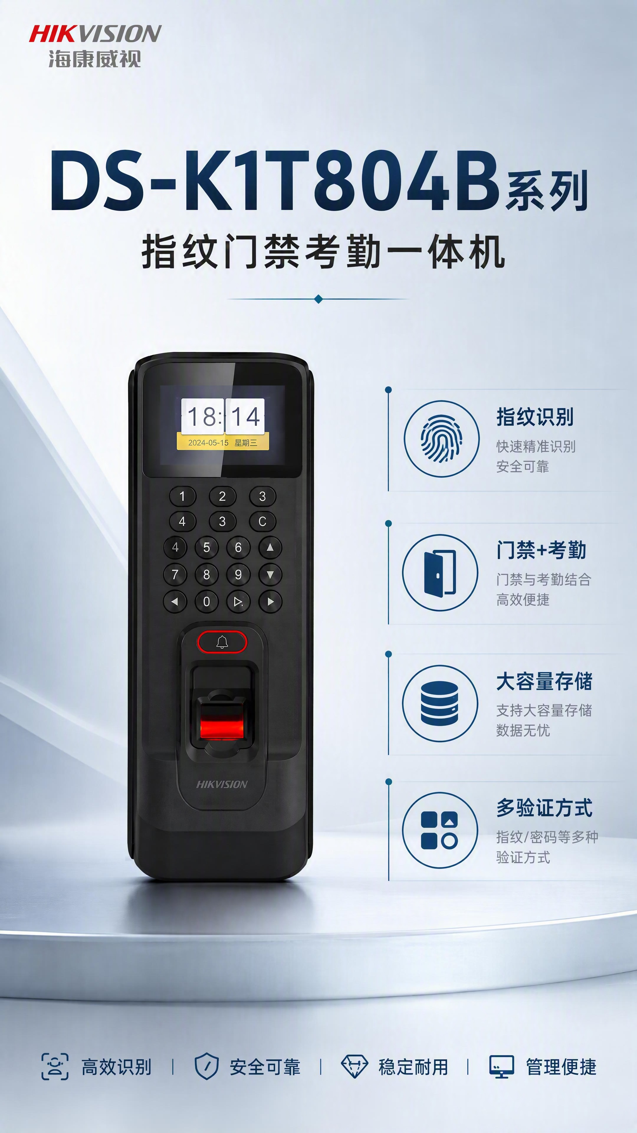 [第1张] 详情页头图主视觉 - DS-K1T804B系列指纹… - 图片创意预览