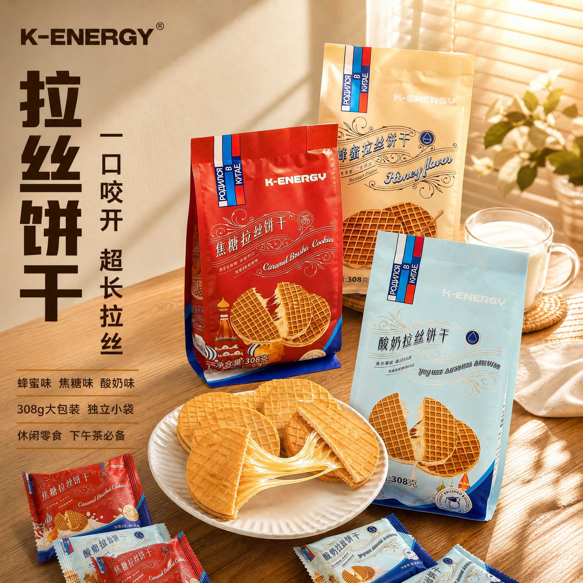 [主图-1] K-ENERGY 拉丝饼干 首图点击率 食欲诱惑… - 图片创意预览