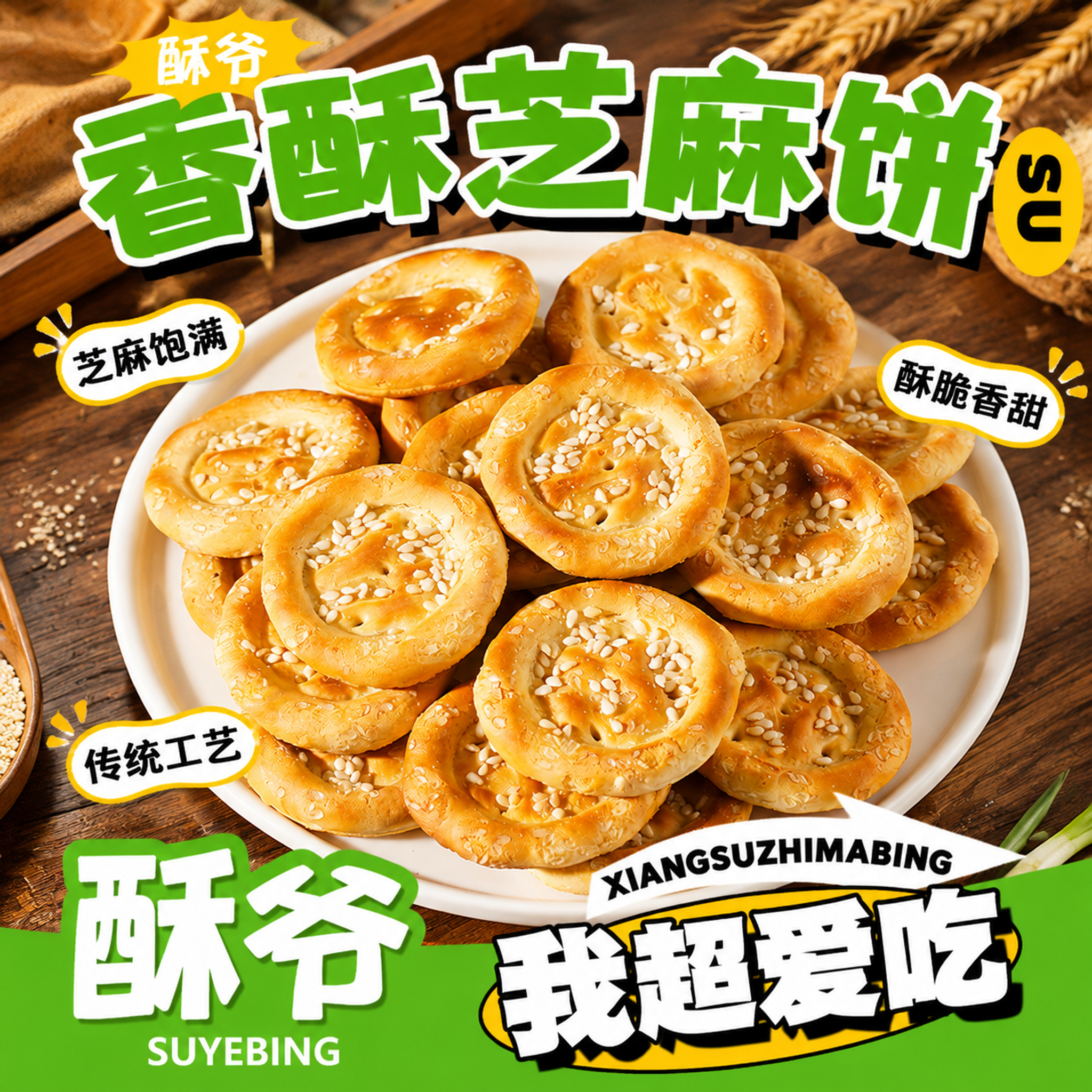 参考第一张海报的版式骨架与视觉风格，将产品替换为第二张图中的芝… - 图片创意预览