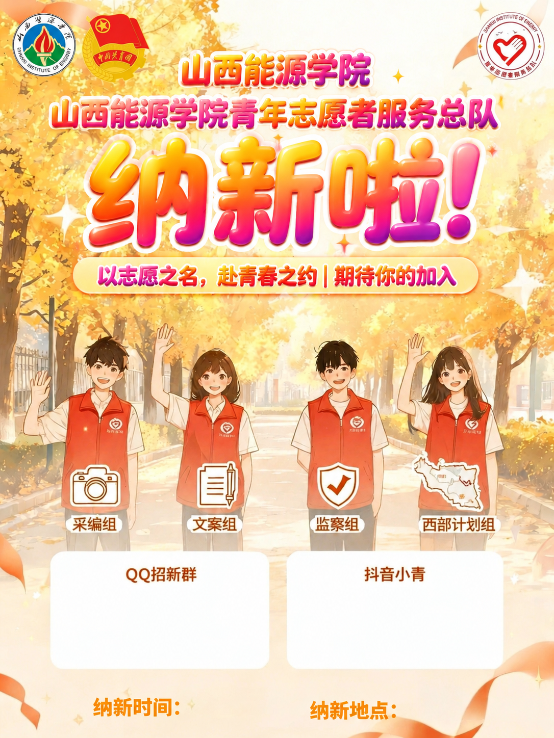 基于这张秋日校园招新海报进行局部文字重绘：只修改以下指定文字的… - 图片创意预览