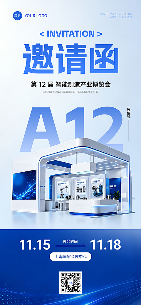 智能科技展会博览会邀请函浅蓝简约风全屏竖版海报