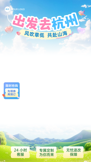 旅游产品清新治愈风旅游营销直播间贴片组合预览效果