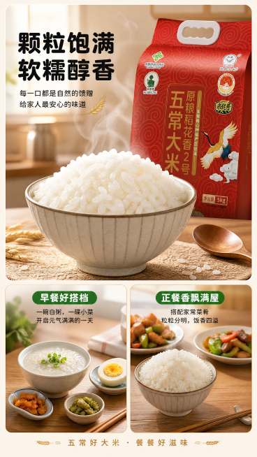 [第4屏] 食用场景展示-成品米饭与家常吃法。本屏使用【图1】展示产品。氛围风格：温馨家常感，实景厨房，暖光有食欲。元素布局：上半部分展示一碗刚煮好的米饭，颗粒饱满晶莹冒热气，产品包装袋斜放碗后，下半预览效果