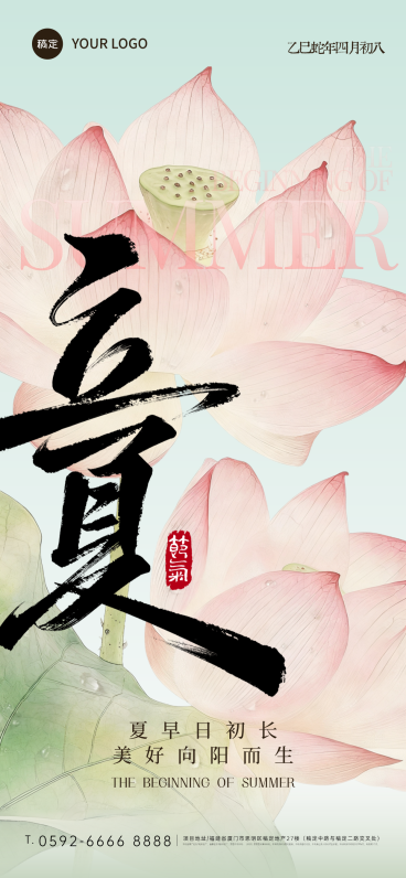 立夏国风荷花水珠近景背景全屏竖版海报预览效果