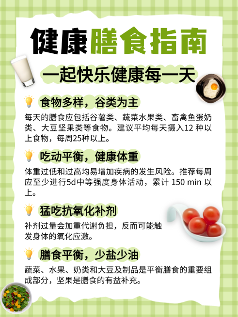 健康膳食指南科学营养知识分享手账风小红书配图预览效果