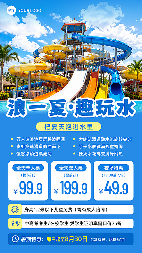 夏季游玩游乐园水上乐园门票促销活动宣传实景手机海报