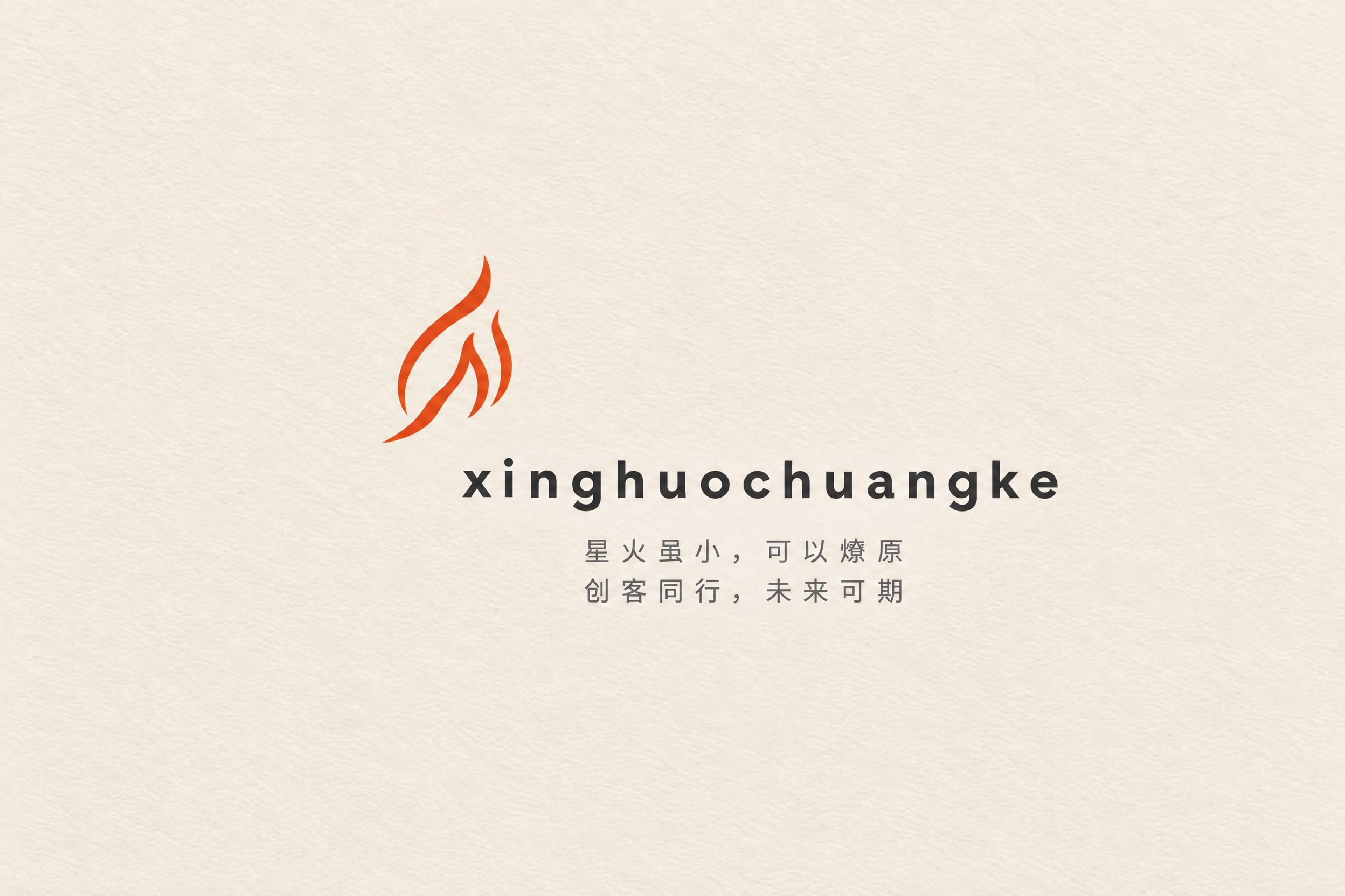 基于参考图的构图和版式，将风帆替换为极简单线条火焰图标，保持相… - 图片创意预览