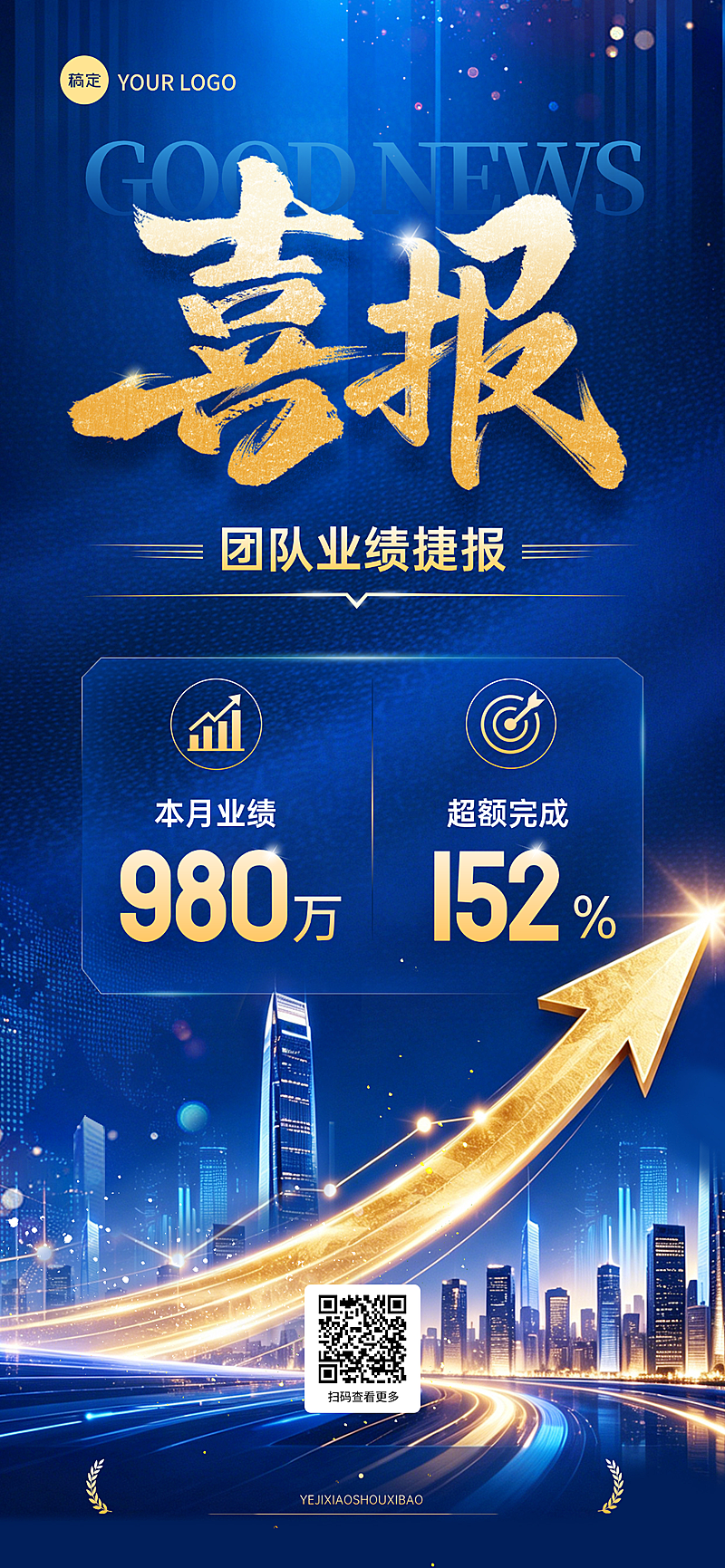 创意蓝色销售喜报宣传全屏竖版海报