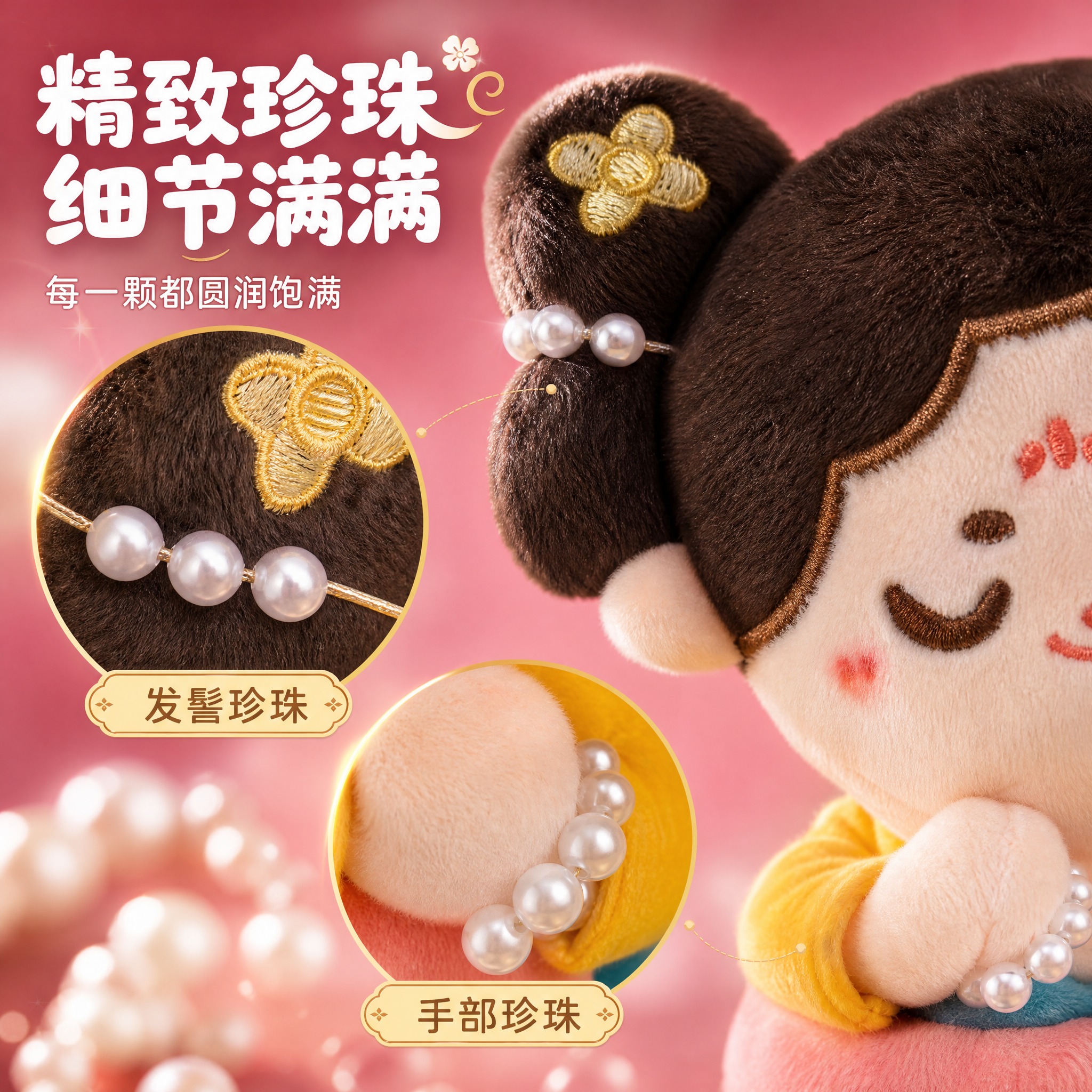 [主图-3] 珍珠细节特写，突出产品精致做工和珍珠装饰亮点。… - 图片创意预览