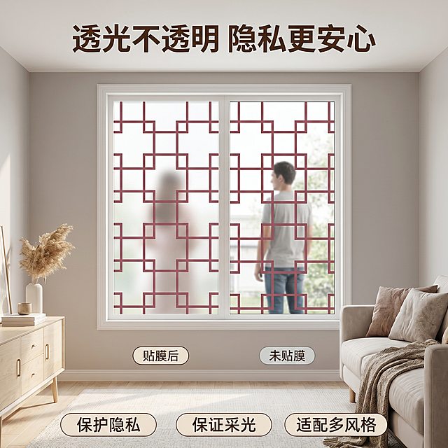 [主图 2] 核心卖点效果展示：透光不透明特性。[氛围风格] 温馨舒适家居治愈风。[画质] 商业摄影质感、光线柔和通透、产品清晰真实、画面干净高级。[元素] 左侧：贴了窗膜的玻璃，窗外有人形轮廓但完全看不清细节；右侧：未贴膜玻璃，能清晰看清窗外人形。保持原窗膜红格子纹理和颜色与输入图片一致，杜绝变形色差。整体放置在明亮温馨客厅场景中，商品主体占比约70%。[光影] 自然柔和的侧窗光，左右两侧光线亮度一致，突出对比效果，整体干净明亮。[配色] 浅暖灰色墙面搭配浅木色家居，主色温暖柔和，红棕色窗膜作为对比色。[视角构图] 平视对称构图，左右对比清晰，景深较浅，突出对比效果。[文字版式] 顶部中央放置大标题 "透光不透明 隐私更安心" 深棕色粗体，左右侧分别标注"贴膜后"和"未贴膜"小号文字。底部排列三个胶囊卖点标签："保护隐私" "保证采光" "适配多风格"。文字不遮挡核心对比区域，清晰易读。[比例分辨率] 1:1 比例，2k 分辨率；文字清晰锐利，画面超高清。[负向提示词] 变形，水印，文字错乱，产品图模糊，背景杂乱，配色刺眼。